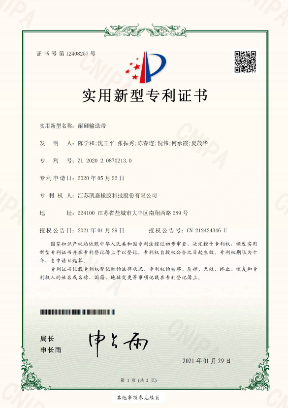 【專利證書】2020208702130新