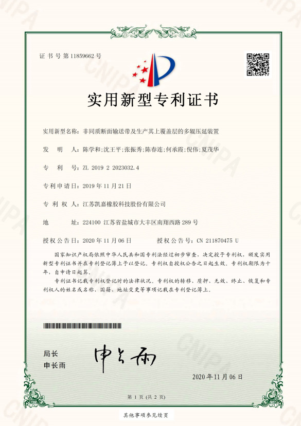 【專利證書】2019220230324