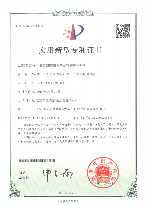 實用新型專利證書