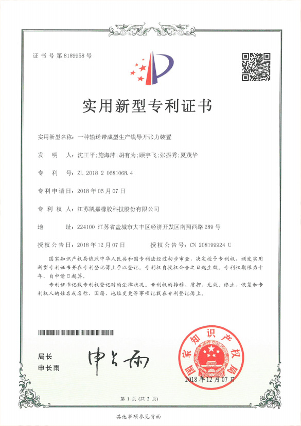 實(shí)用新型專利證書