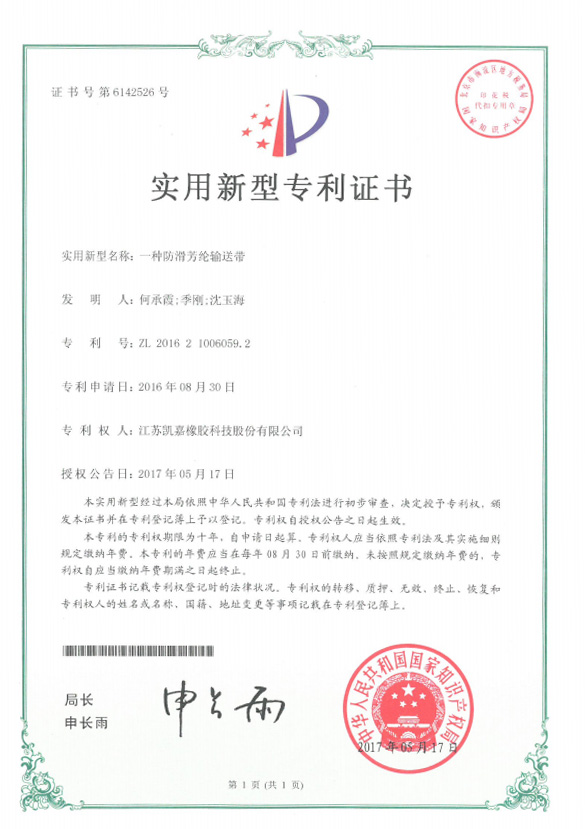 實(shí)用新型專利證書