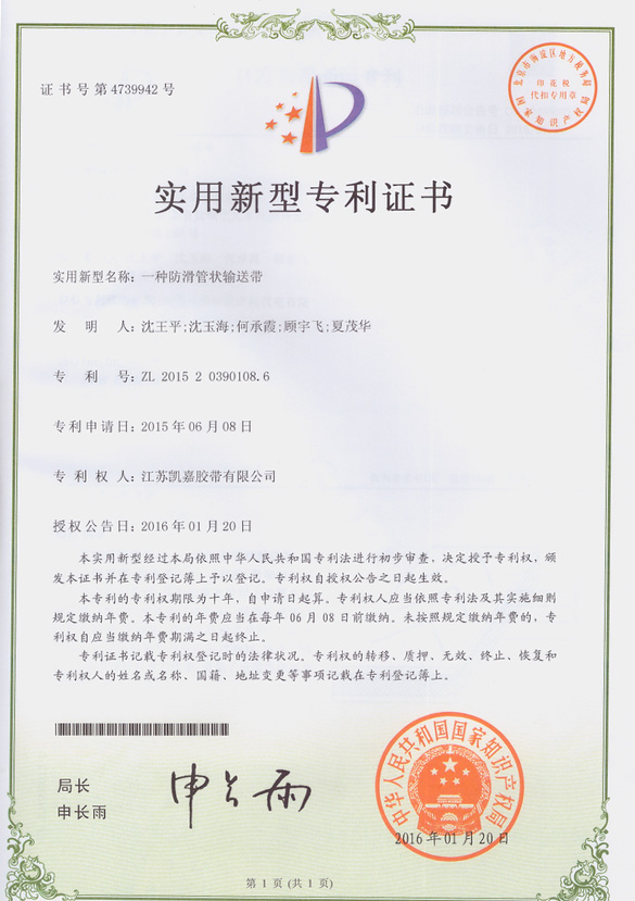 實用新型專利證書