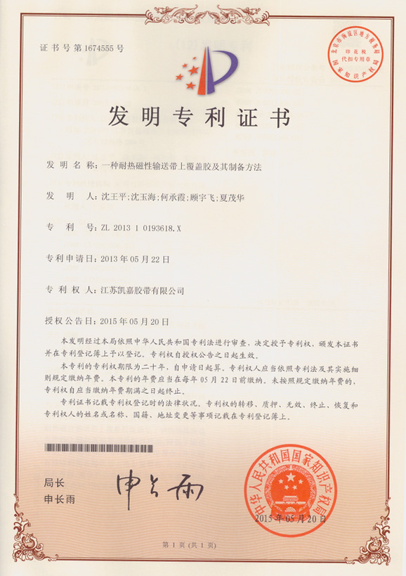 發(fā)明專(zhuān)利證書(shū)