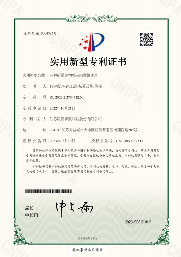 【專利證書】202222784342X(1)