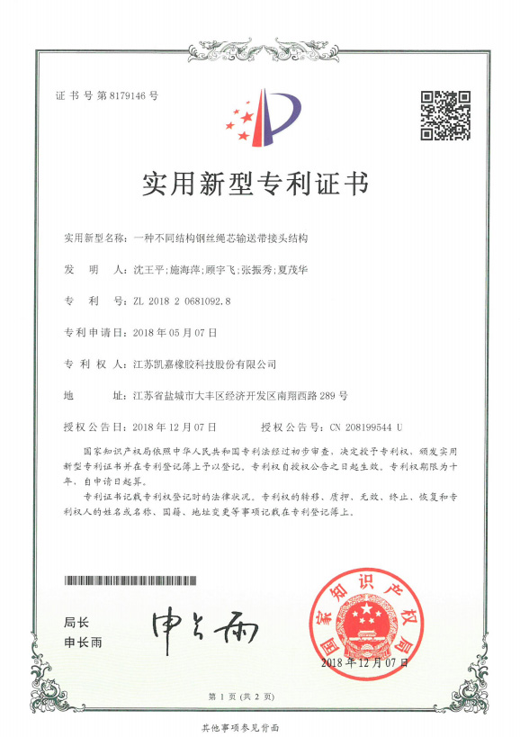 實(shí)用新型專利證書